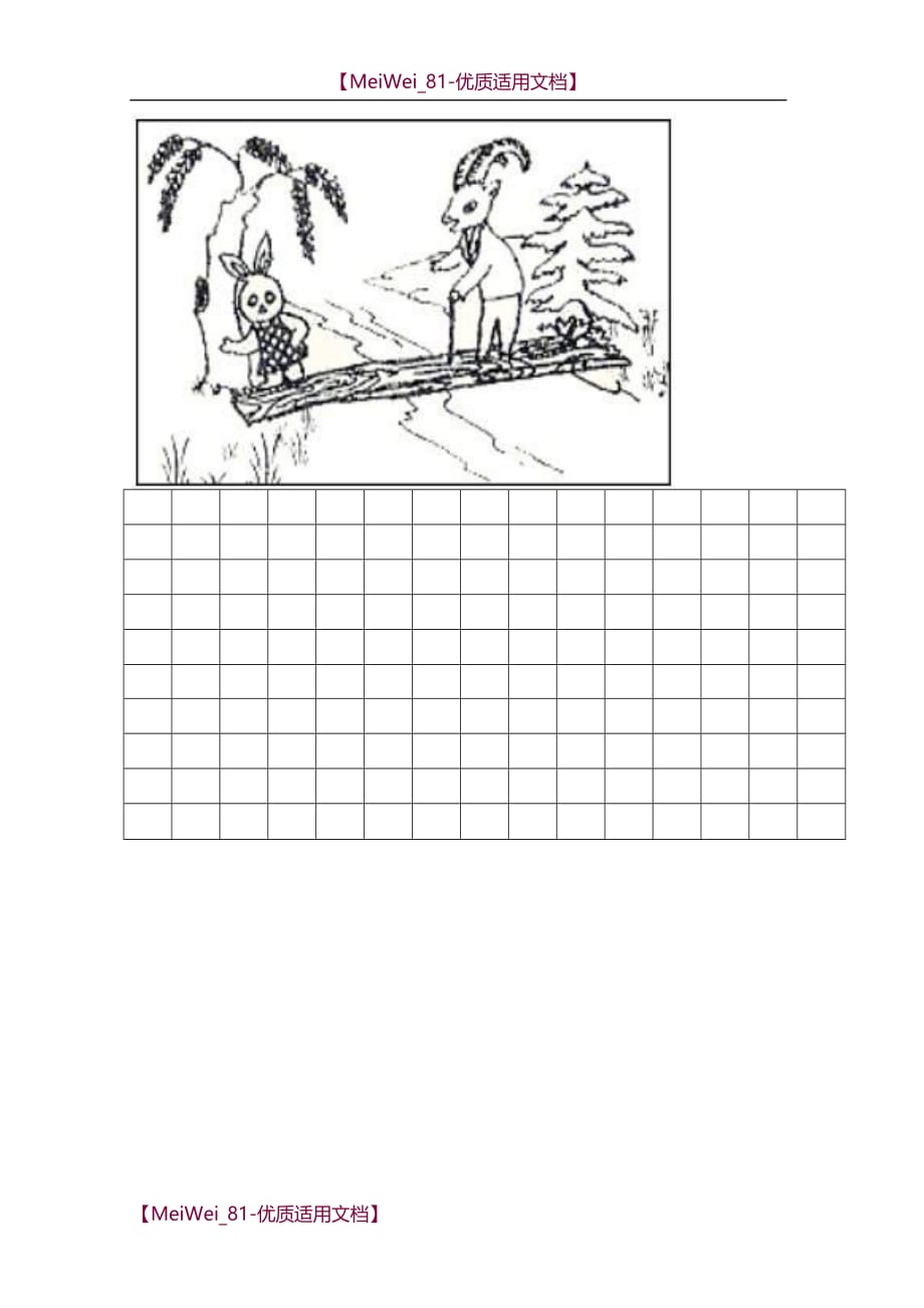 【7A文】山东省苏教版二年级下语文期末试卷_第4页