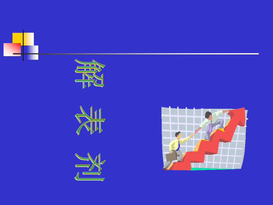 邓中甲方剂学--解表剂_第1页