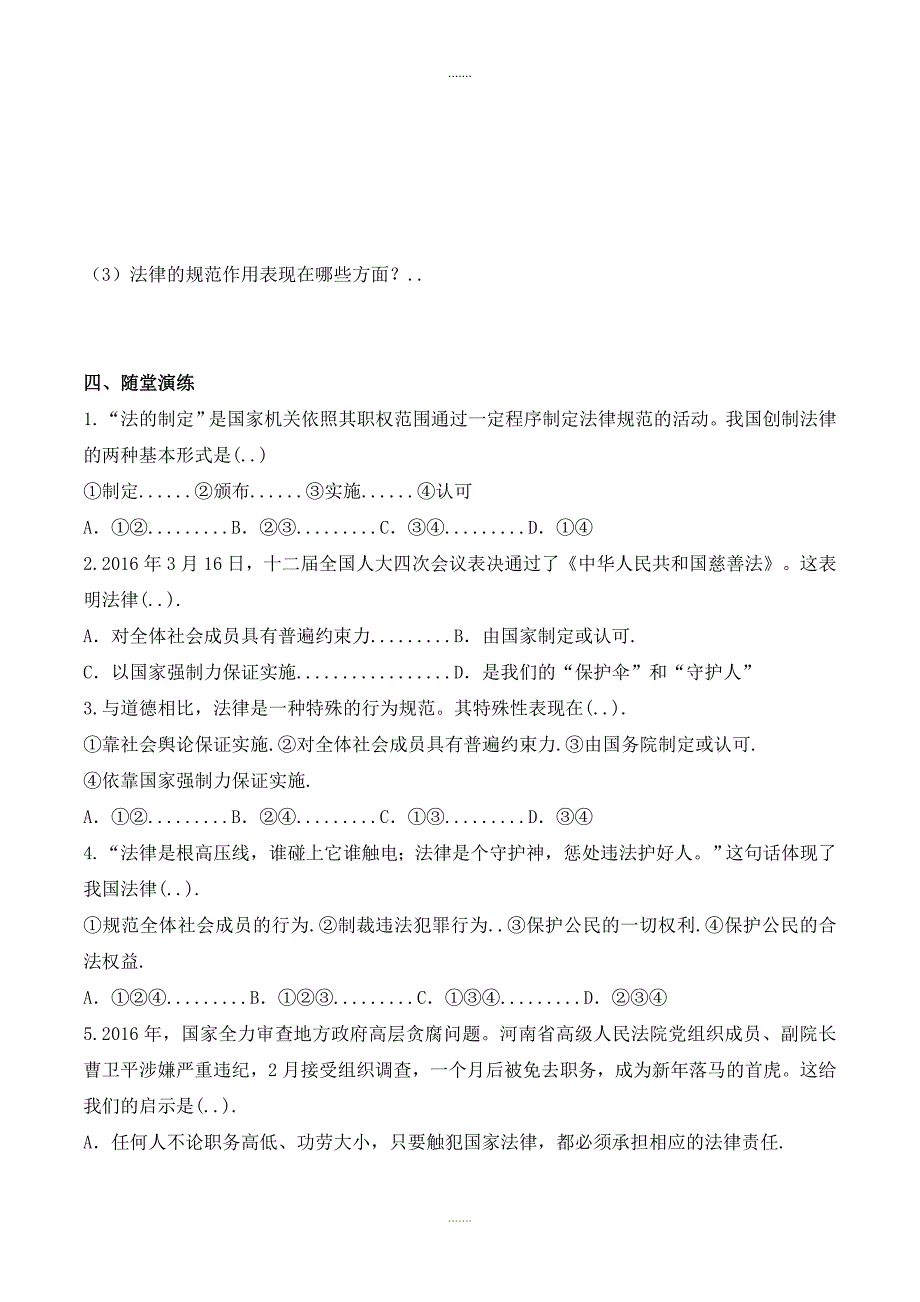 人教部编版七年级下册道德与法治第九课导学案第2课时 法律保障生活_第2页