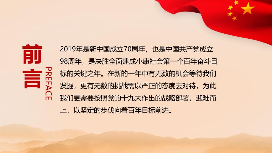 我和我的新中国庆祝我国成立70周年建党98周年_第2页