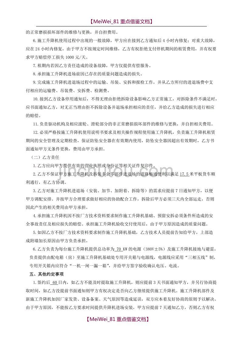 【9A文】施工升降机租赁合同_第2页