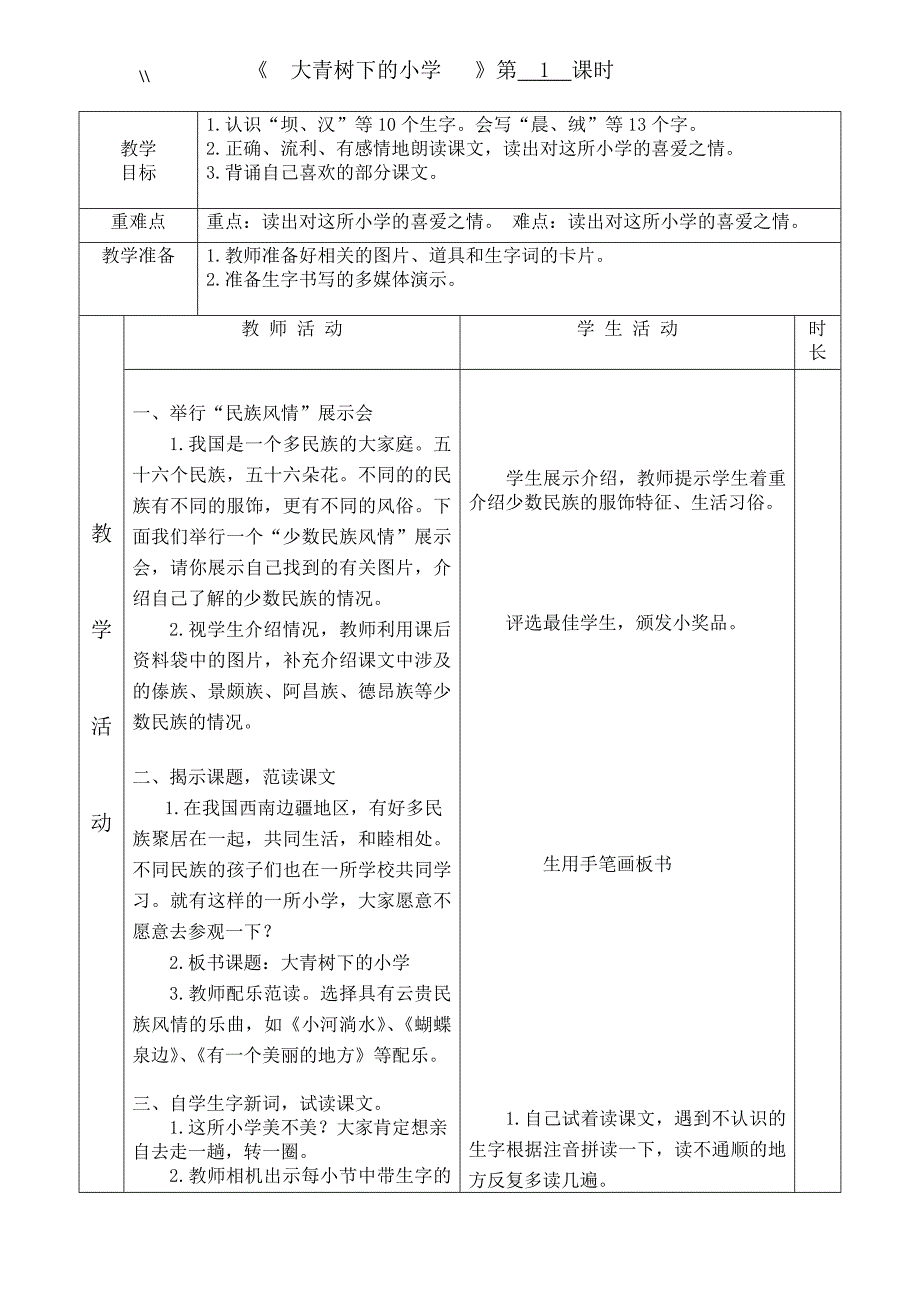 部编版三年级.上册语文_第1页