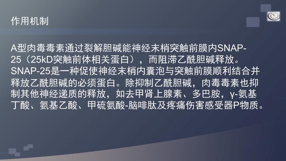 肉毒毒素注射技术_第4页