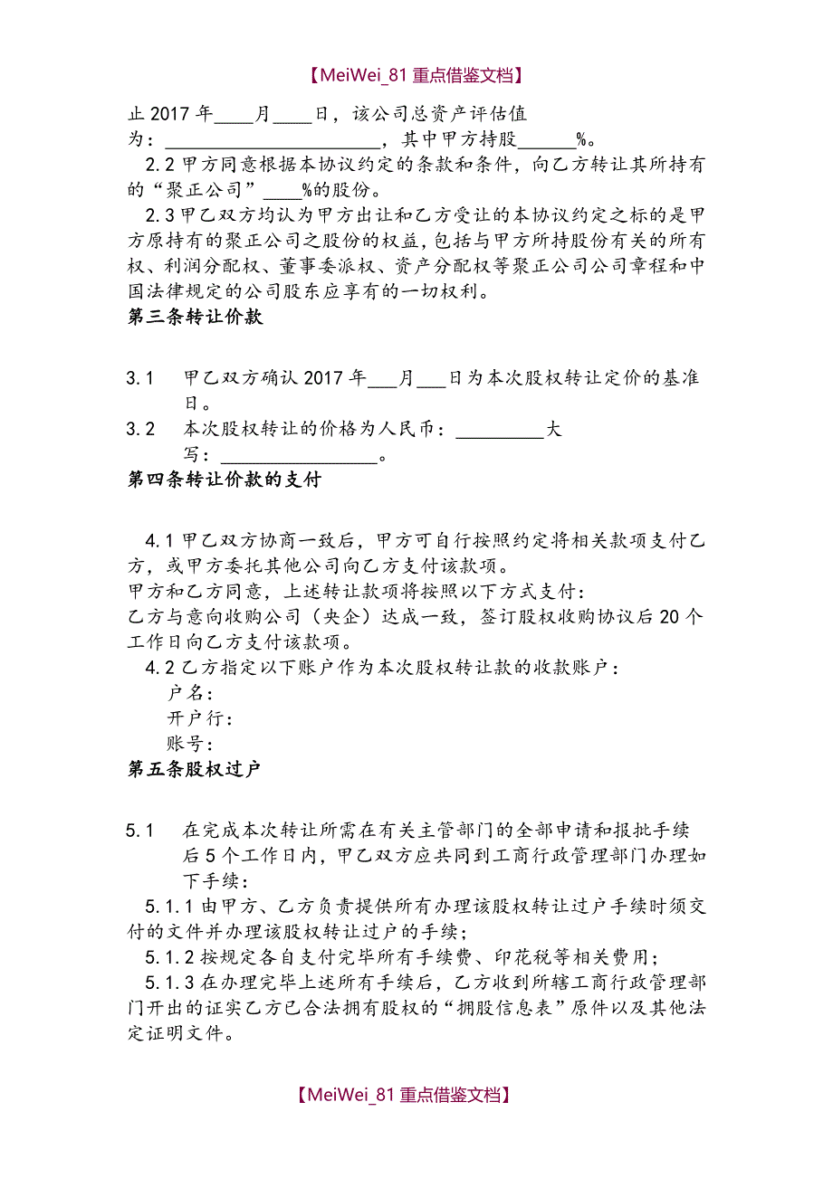 【7A文】股权转让协议_第2页