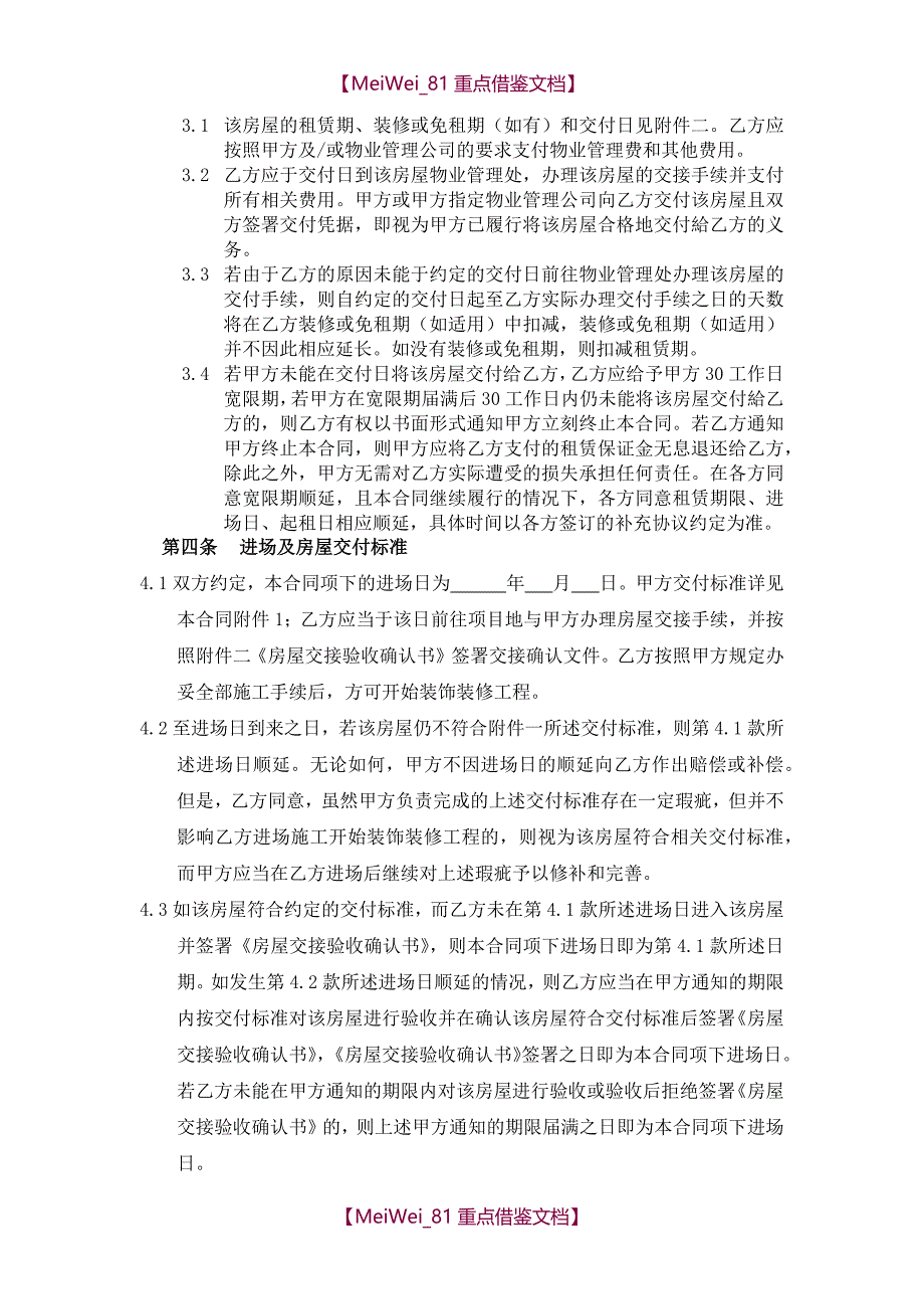 【9A文】写字楼租赁合同_第3页