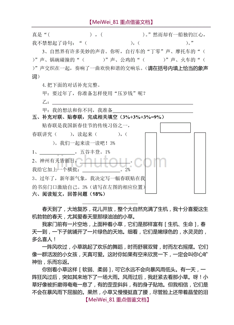 【8A版】苏教版小学四年级上册语文期末考试试卷_第2页