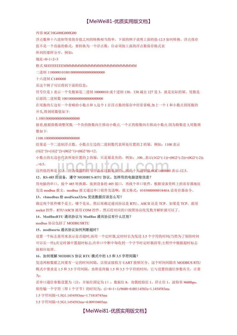 【8A版】ModBus-RTU通讯协议与ModBus通讯协议有什么区别_第3页