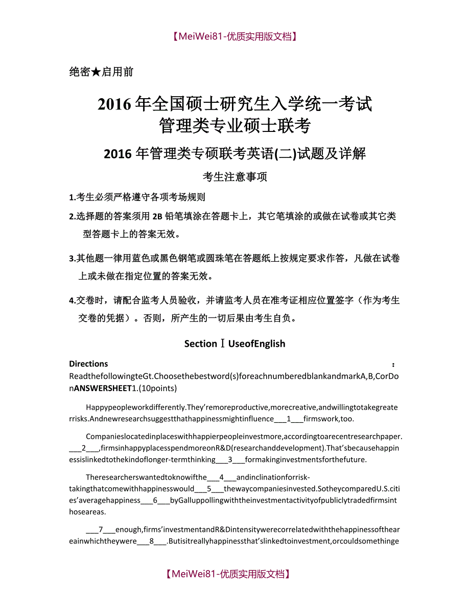 【7A版】2018年考研管理类联考英语二真题_第1页