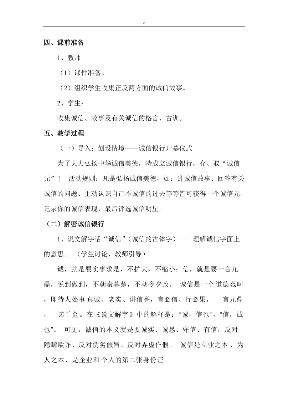 诚信教学教育资料主题班会教案课件教材汇总教学教育资料_第2页