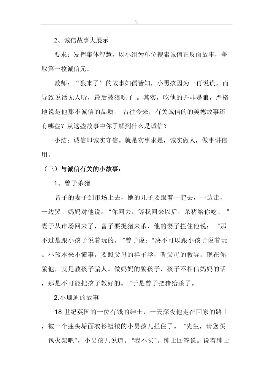 诚信教学教育资料主题班会教案课件教材汇总教学教育资料_第3页