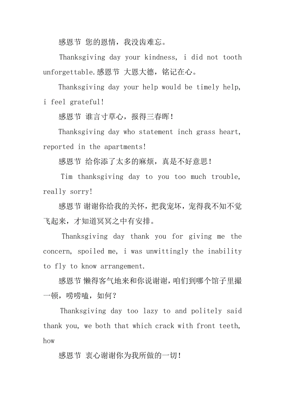 英文版感恩节给老师的祝福语.doc_第2页