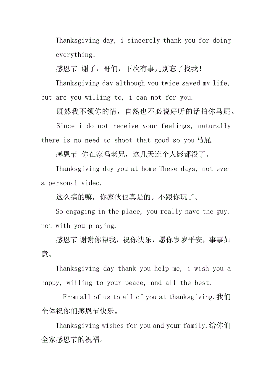 英文版感恩节给老师的祝福语.doc_第3页