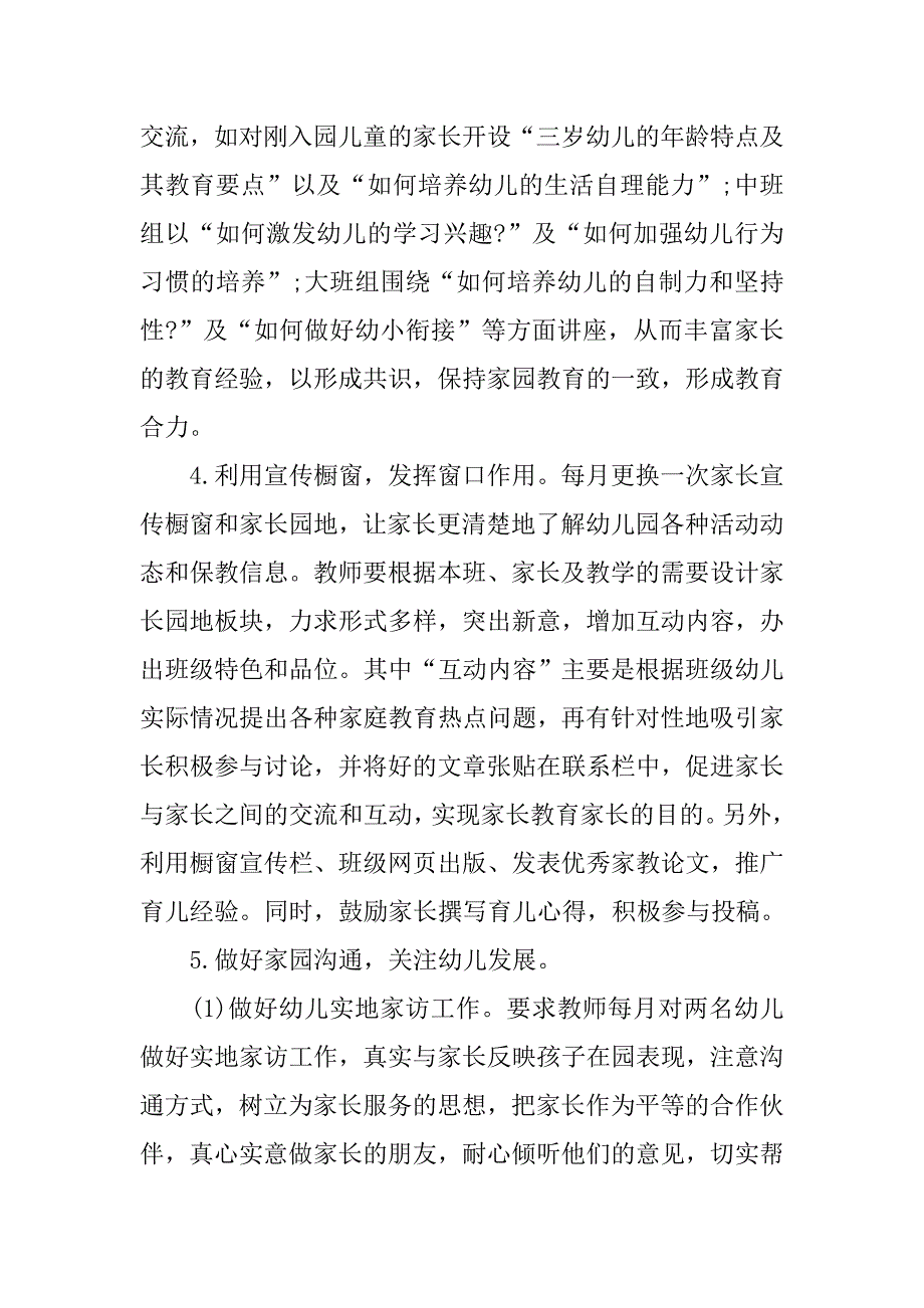 xx年幼儿园家长会学校工作计划.doc_第3页