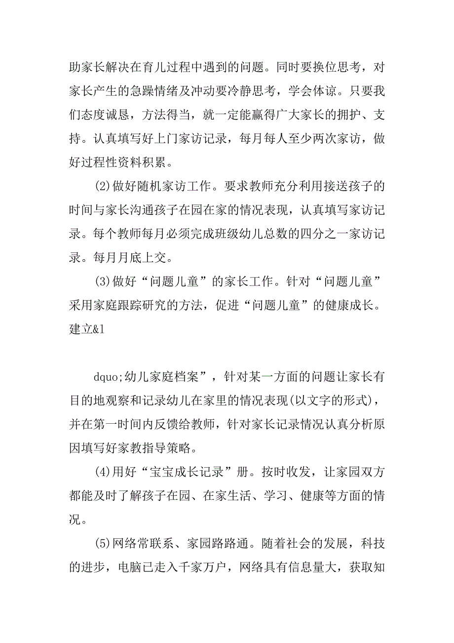 xx年幼儿园家长会学校工作计划.doc_第4页