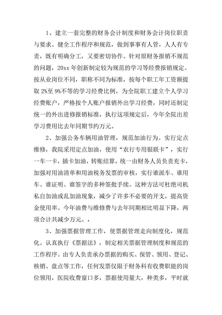 xx年业务工作总结(会计师).doc_第2页