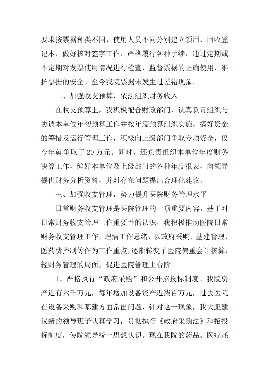 xx年业务工作总结(会计师).doc_第3页