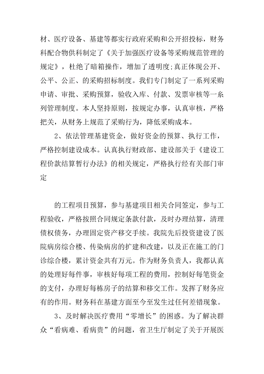 xx年业务工作总结(会计师).doc_第4页