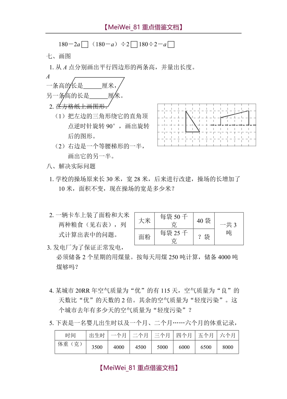 【8A版】苏教版数学实验教材四年级下期末调查试卷(B)_第3页