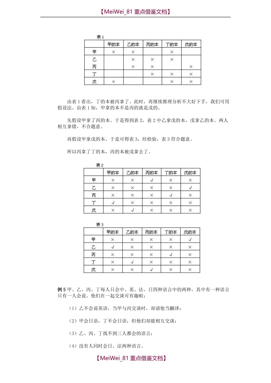 【8A版】四年级奥林匹克数学基础资料库 第27讲 逻辑问题（二）_第3页