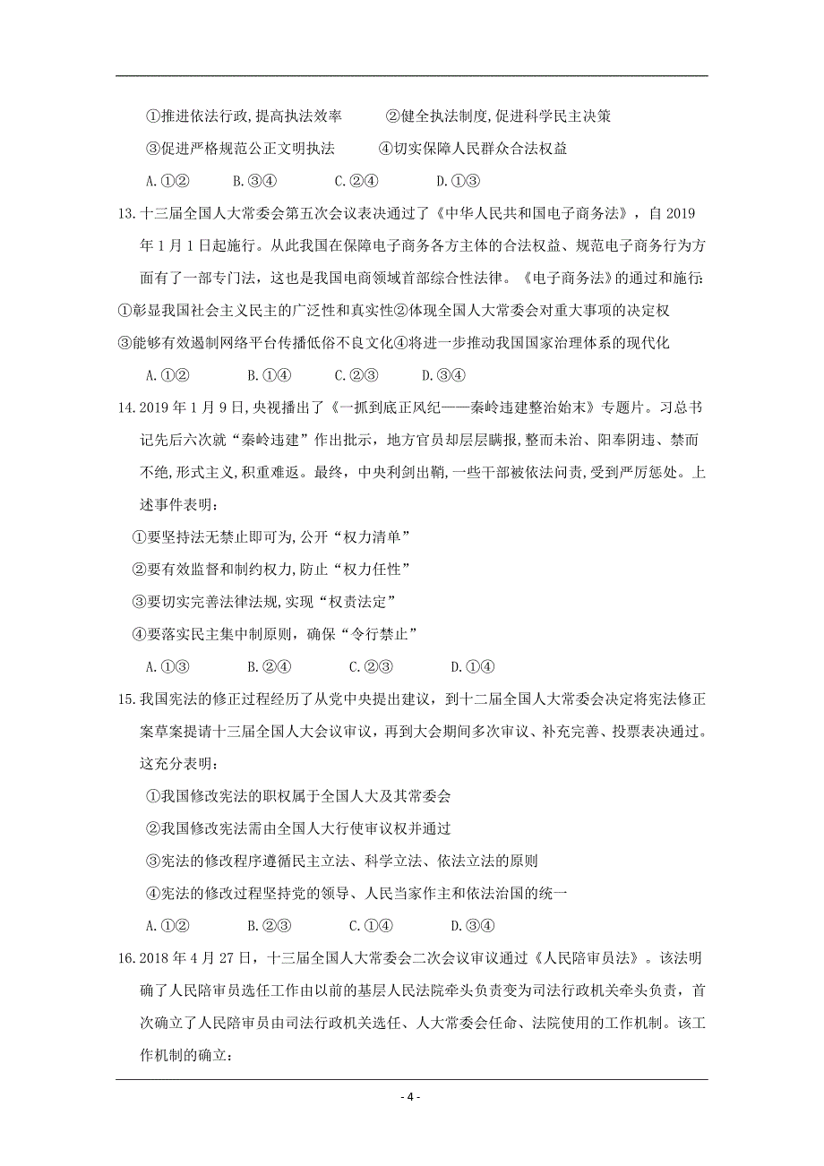 河北大名一中2018-2019年度下学期高一18周周测政治 Word版含答案_第4页