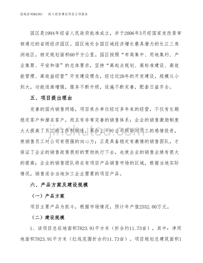 抓斗投资建设项目立项报告(规划申请).docx_第3页