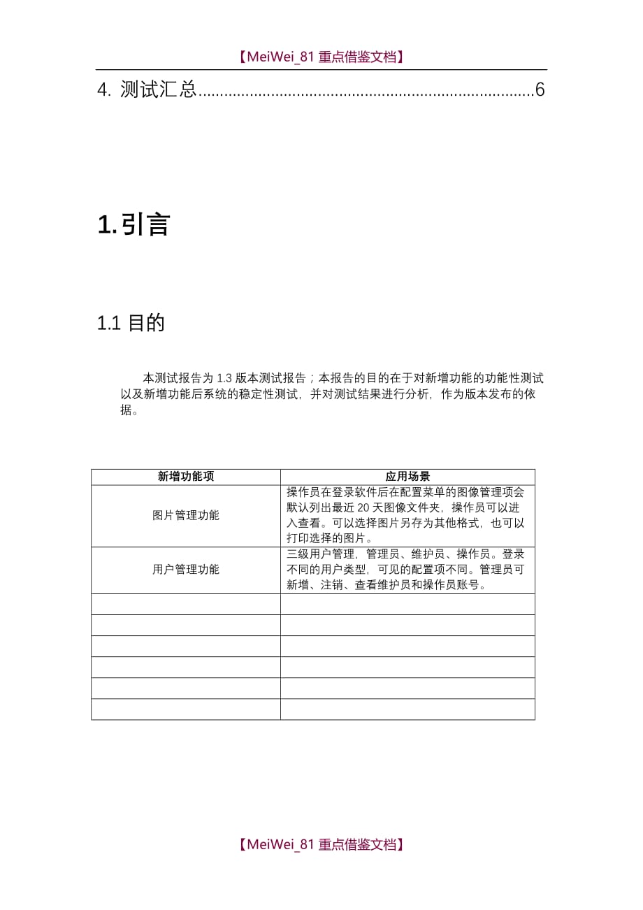 【9A文】软件测试报告_第2页