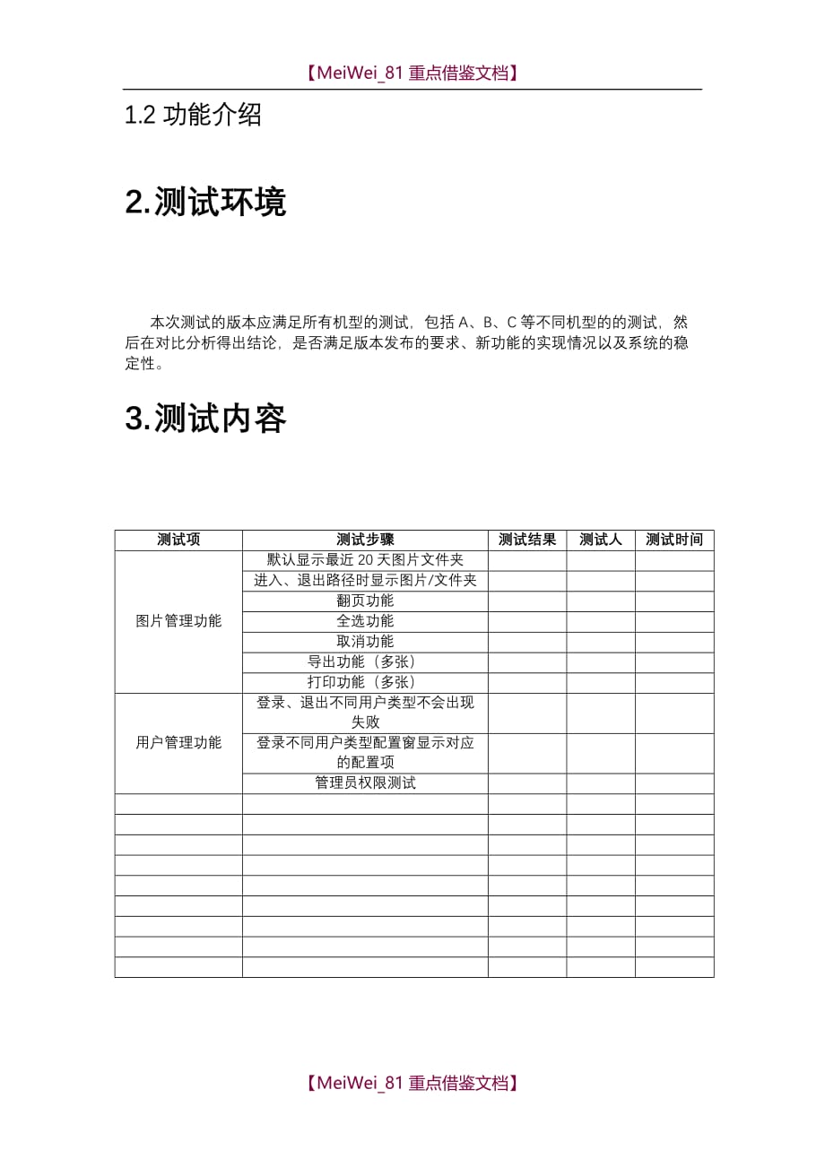 【9A文】软件测试报告_第3页