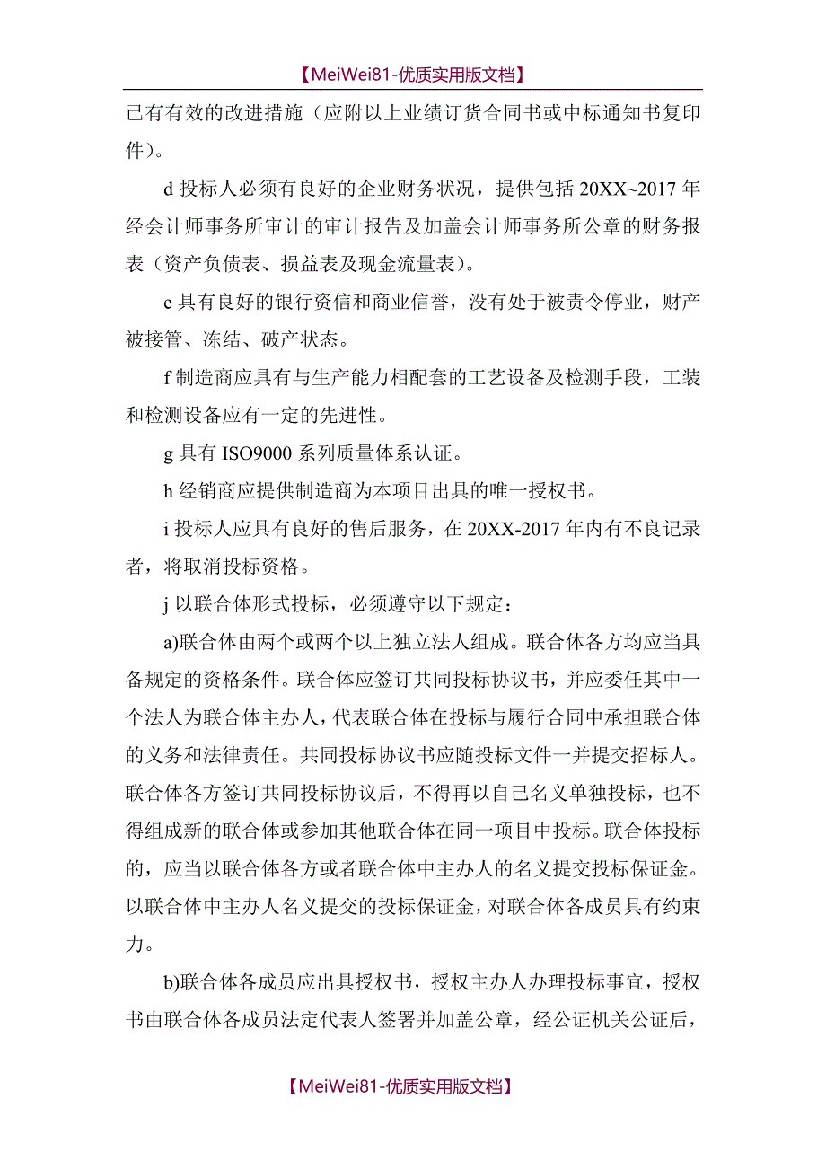 【7A文】电梯招标技术要求_第2页