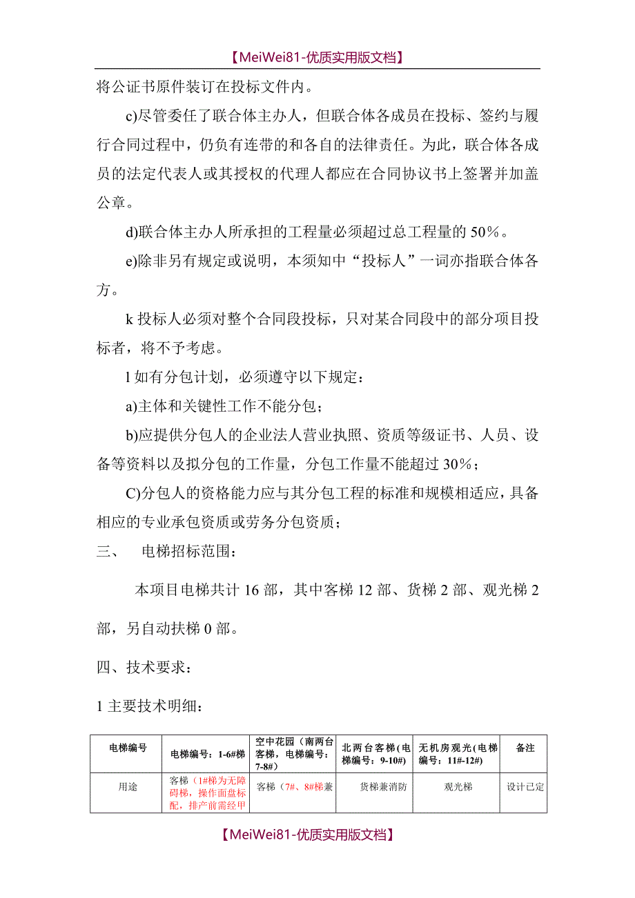 【7A文】电梯招标技术要求_第3页