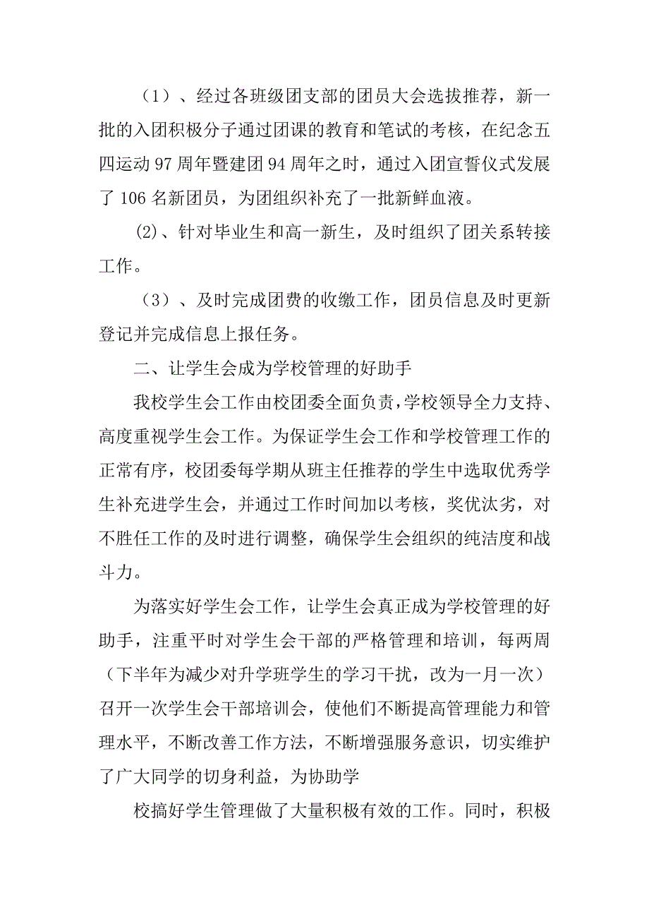 xx团委工作总结.doc_第2页