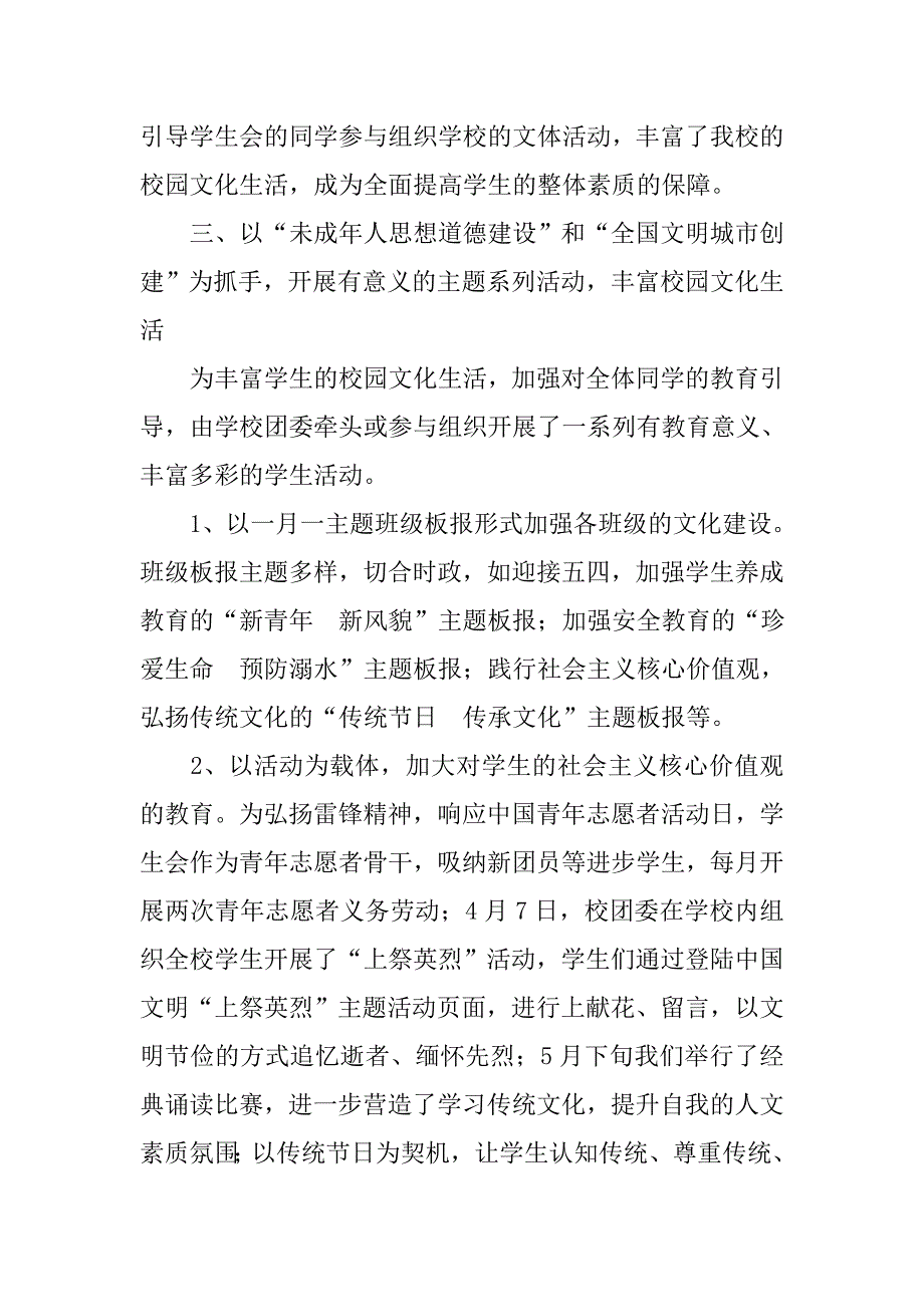 xx团委工作总结.doc_第3页