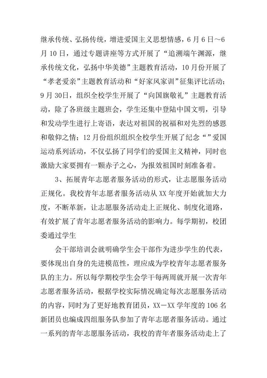 xx团委工作总结.doc_第4页