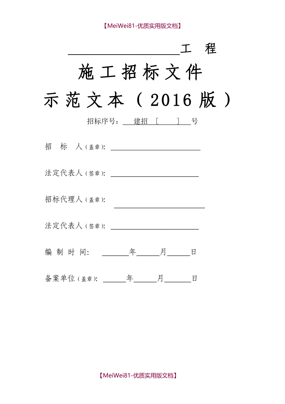 【7A版】2018版招标文件范本_第1页