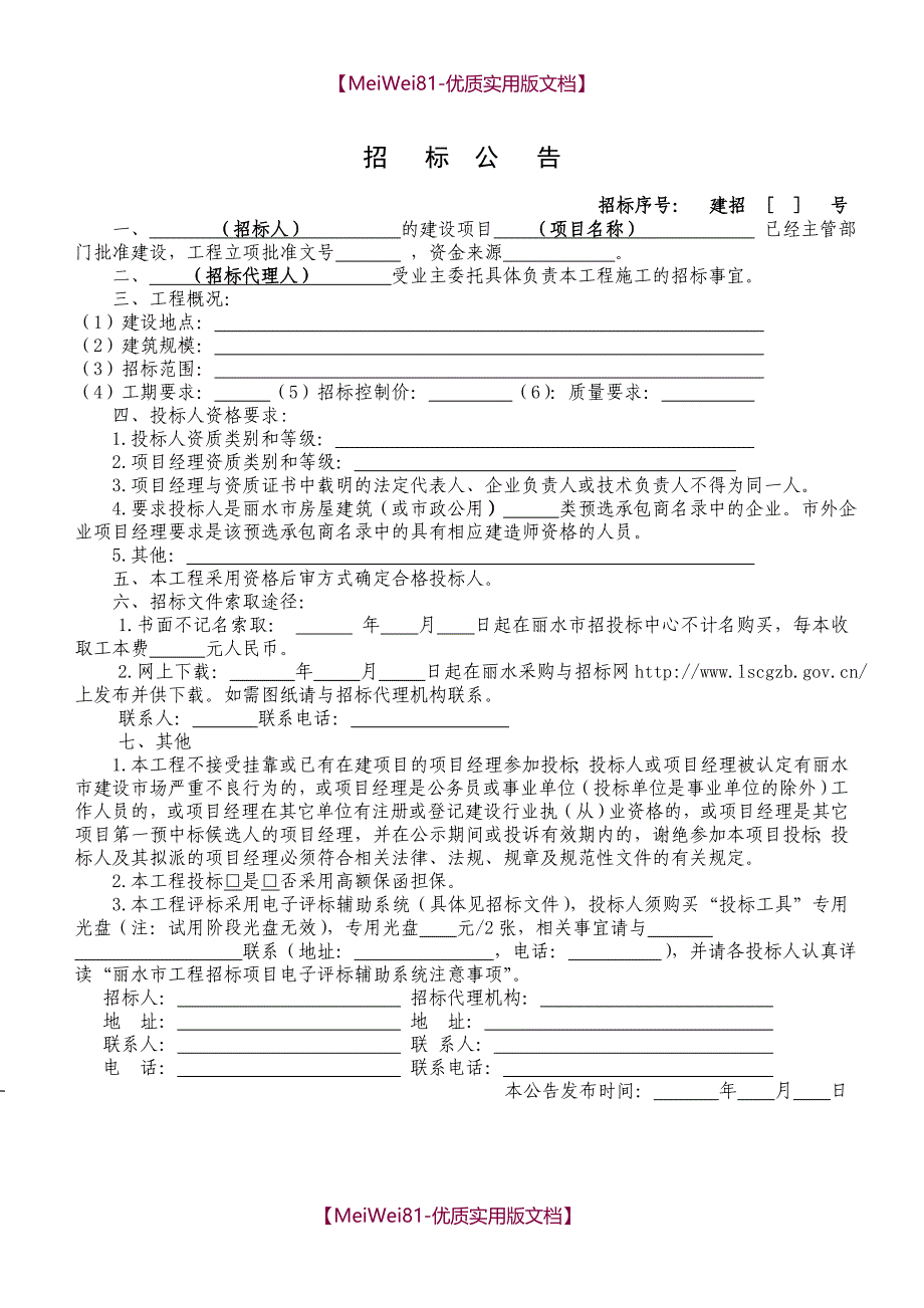 【7A版】2018版招标文件范本_第3页