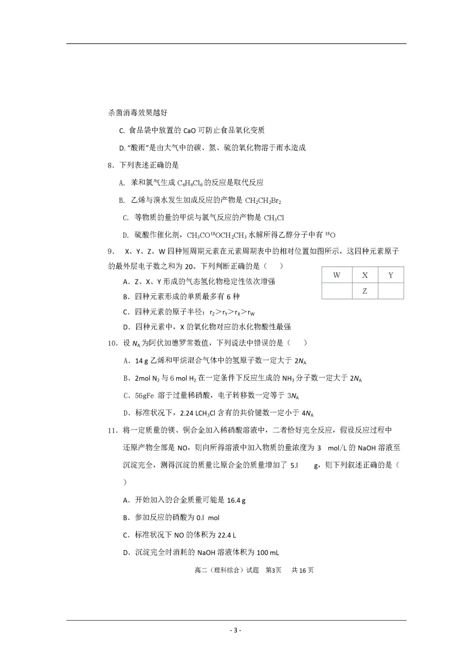 四川省仁寿第一中学校北校区2018-2019学年高二6月月考理科综合试题 含答案_第3页