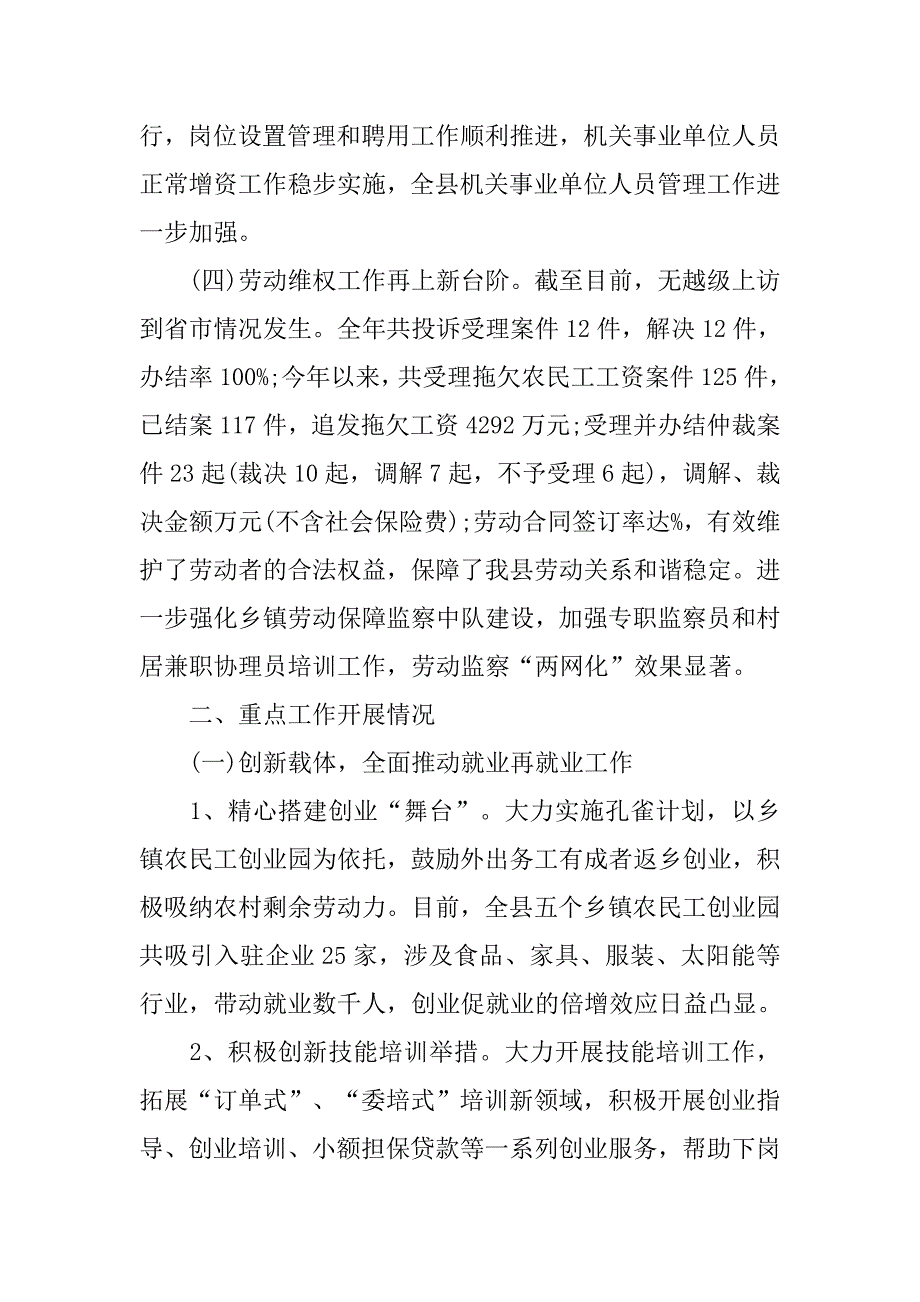 xx年乡镇人社局工作总结.doc_第3页