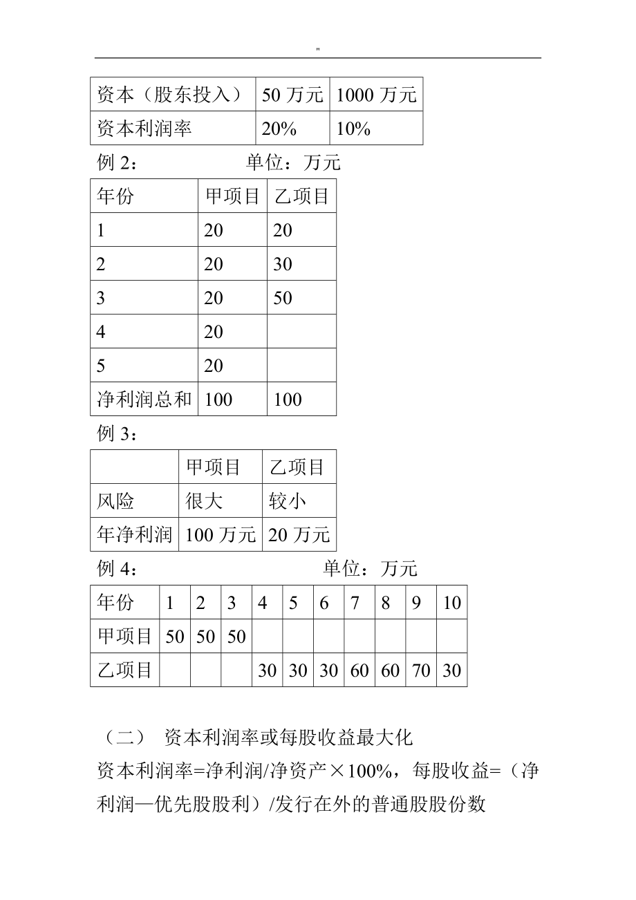 财务管理解决方法教案材料完整编辑_第3页