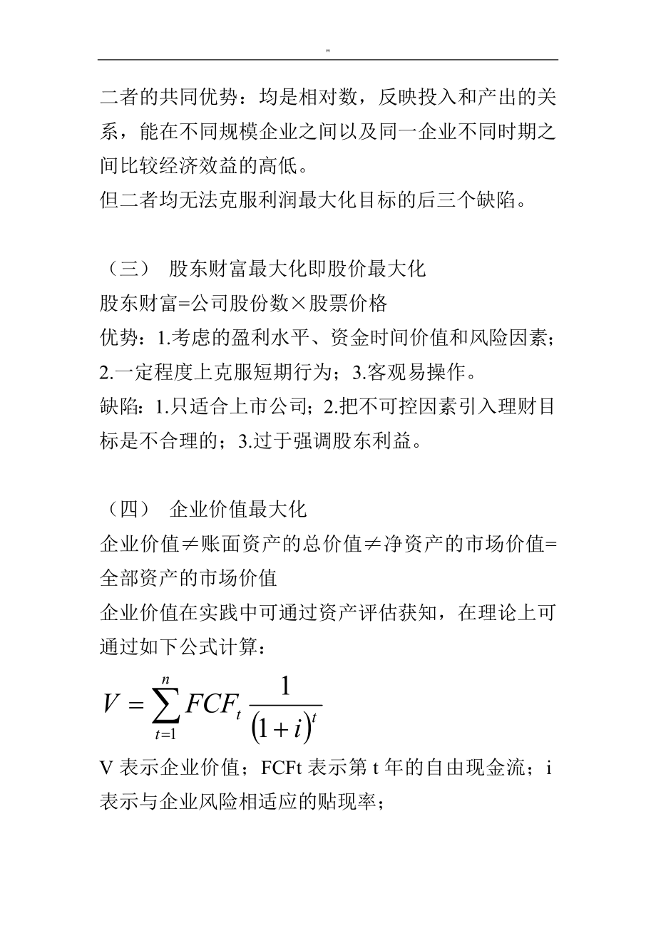 财务管理解决方法教案材料完整编辑_第4页