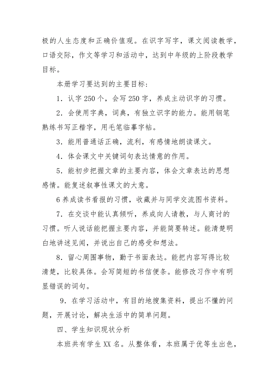 2019秋期新人教版部编本四年级上册语文教学计划附教学进度安排表_第3页