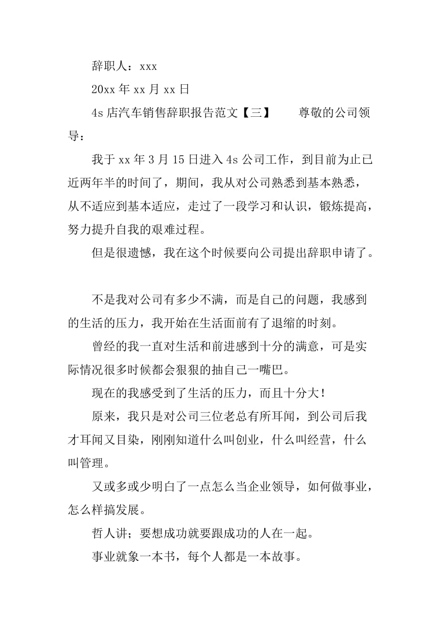 4s店汽车销售辞职报告范文.doc_第3页