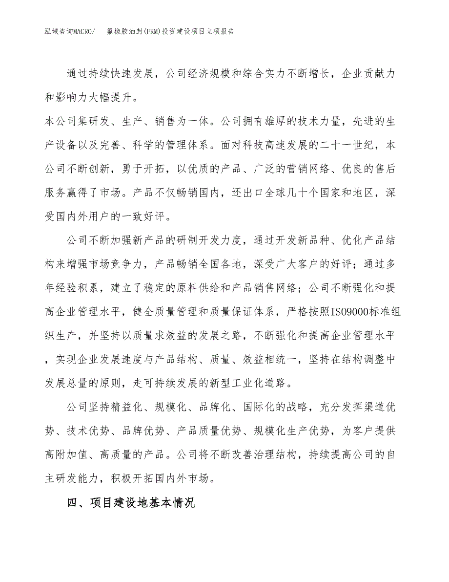 氟橡胶油封(FKM)投资建设项目立项报告(规划申请).docx_第2页