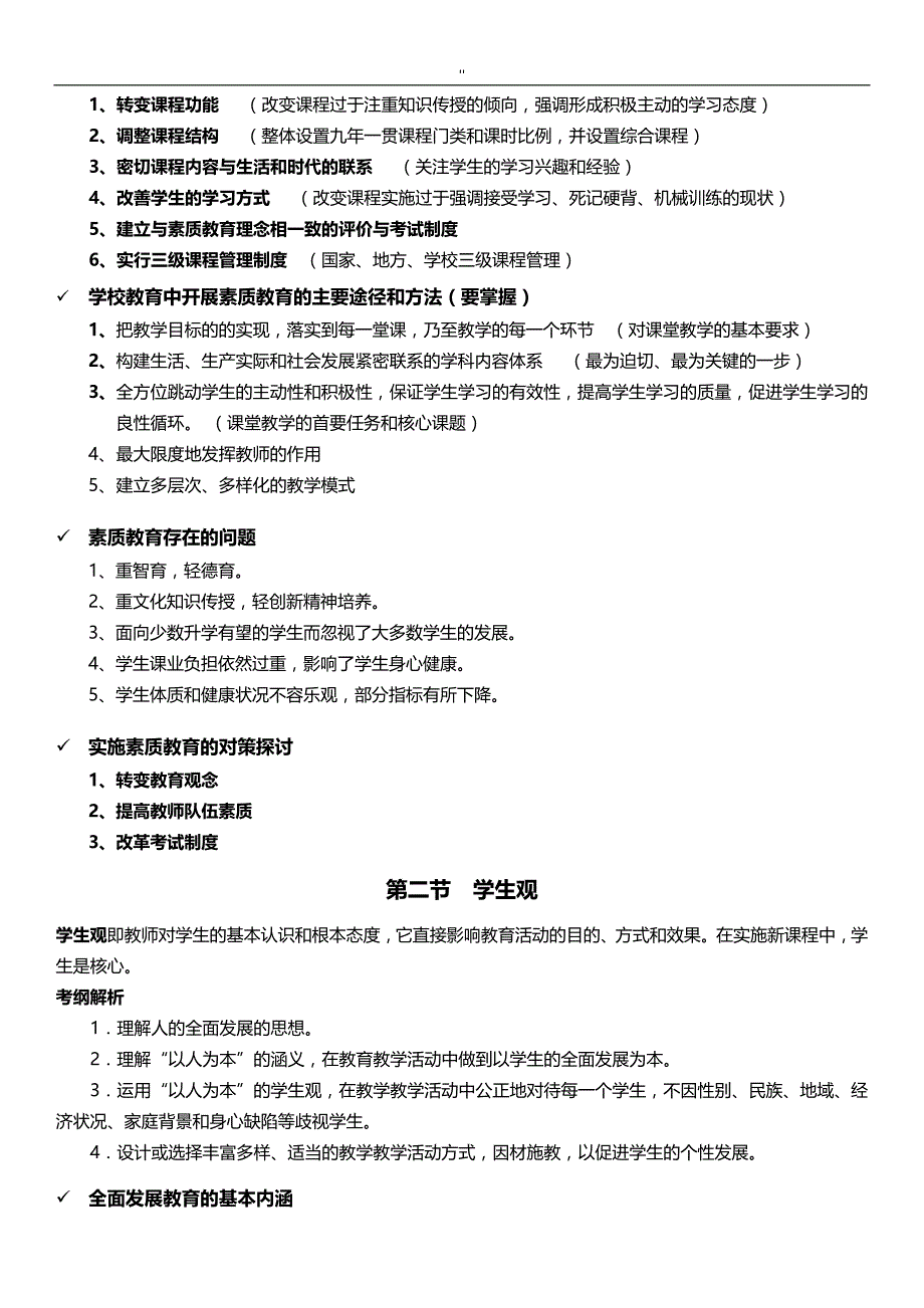 2018年度教师资.格证中学《综合素质.》考点总结分析_第2页