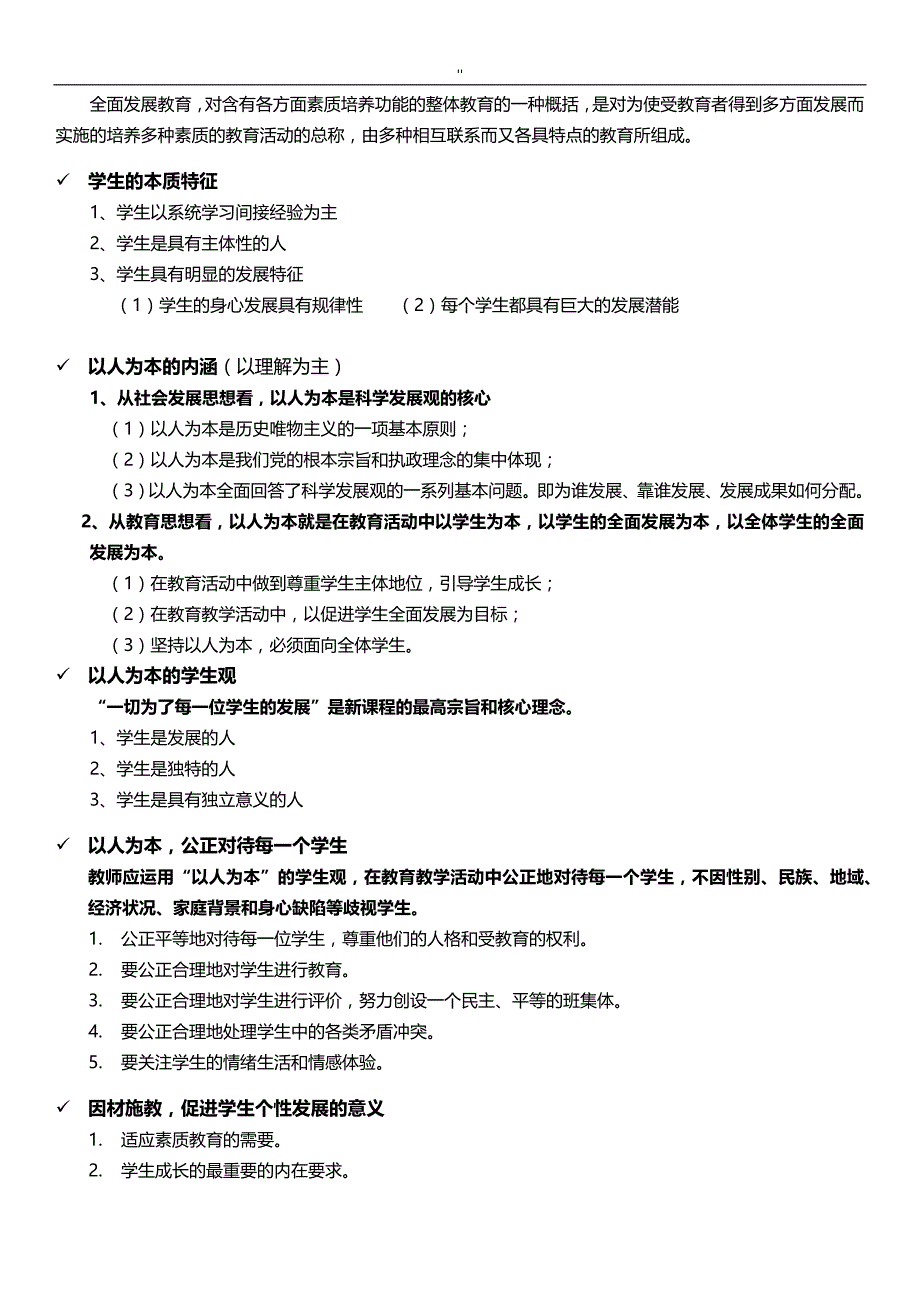 2018年度教师资.格证中学《综合素质.》考点总结分析_第3页