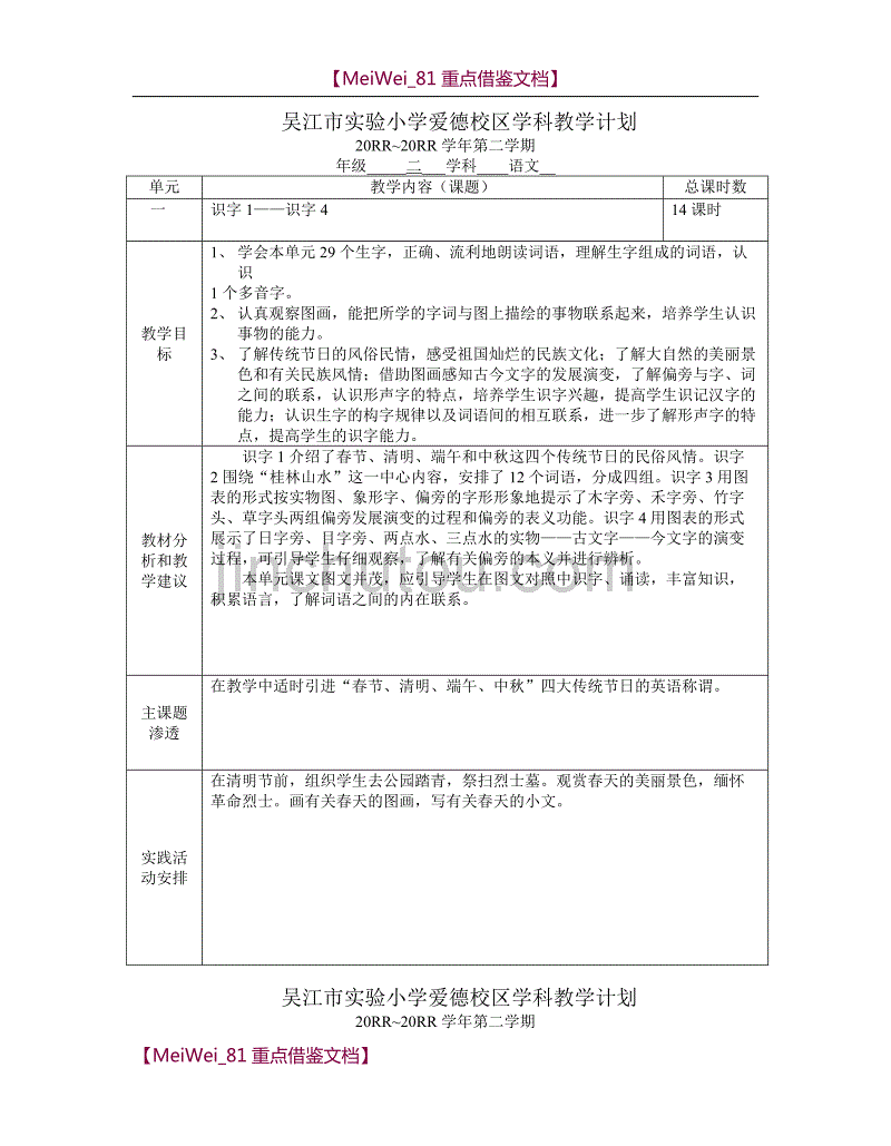 【8A版】苏教版二年级第二学期语文教学计划_第1页