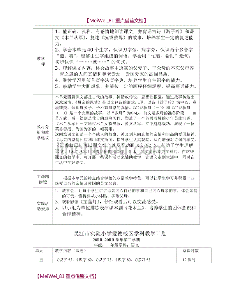 【8A版】苏教版二年级第二学期语文教学计划_第4页