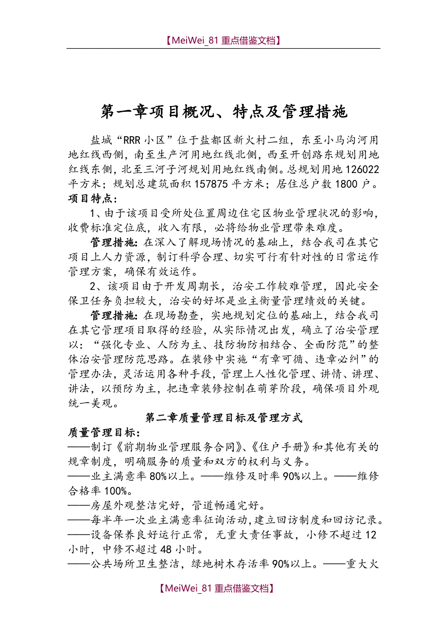 【9A文】物业投标书技术标_第2页