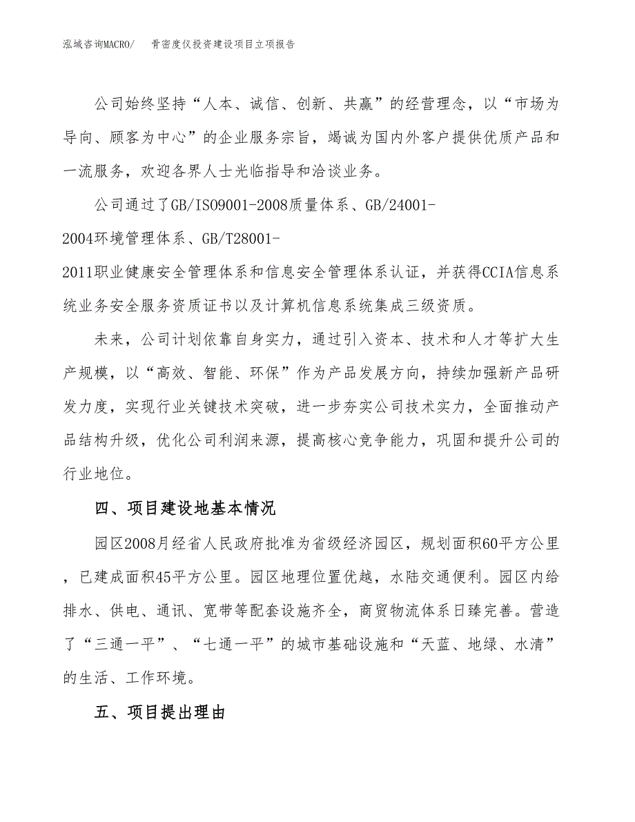 骨密度仪投资建设项目立项报告(规划申请).docx_第2页