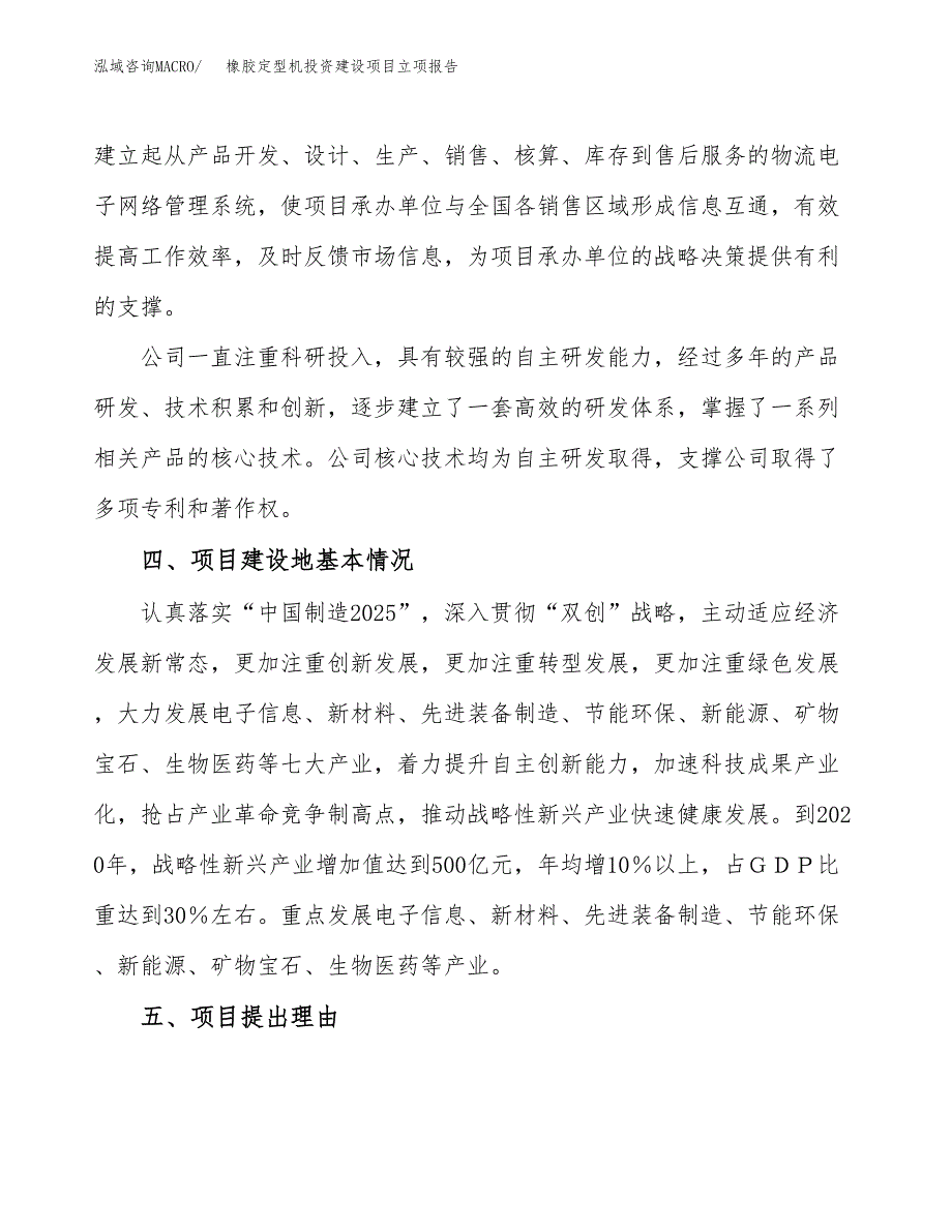 橡胶定型机投资建设项目立项报告(规划申请).docx_第3页