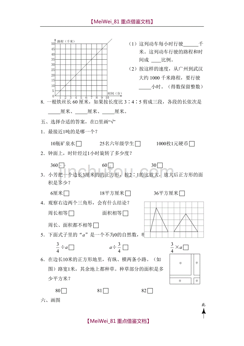 【8A版】苏教版数学实验教材六年级下期末调查试卷(B)_第2页