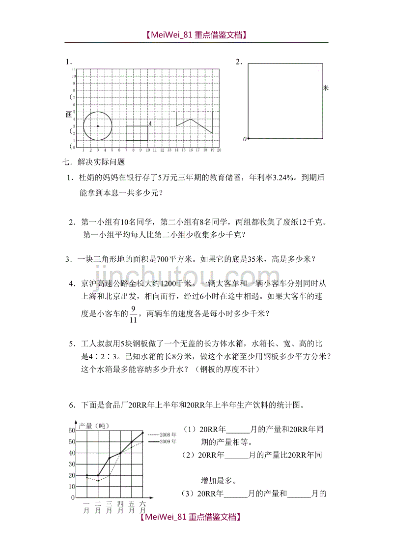 【8A版】苏教版数学实验教材六年级下期末调查试卷(B)_第3页